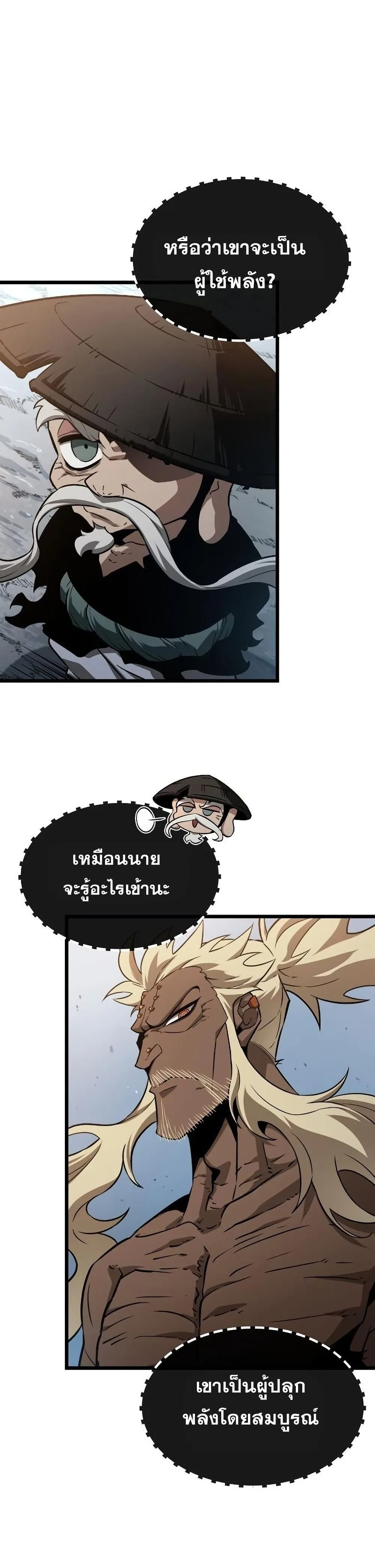 The World After the end หลังวันสิ้นโลก ตอนที่ 42 หน้า 19