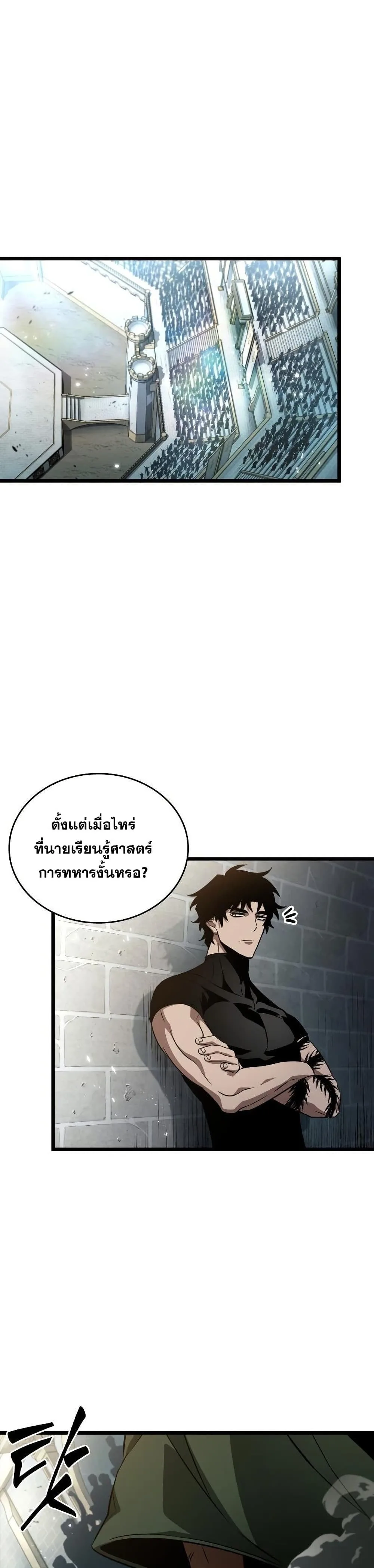 The World After the end หลังวันสิ้นโลก ตอนที่ 42 หน้า 2