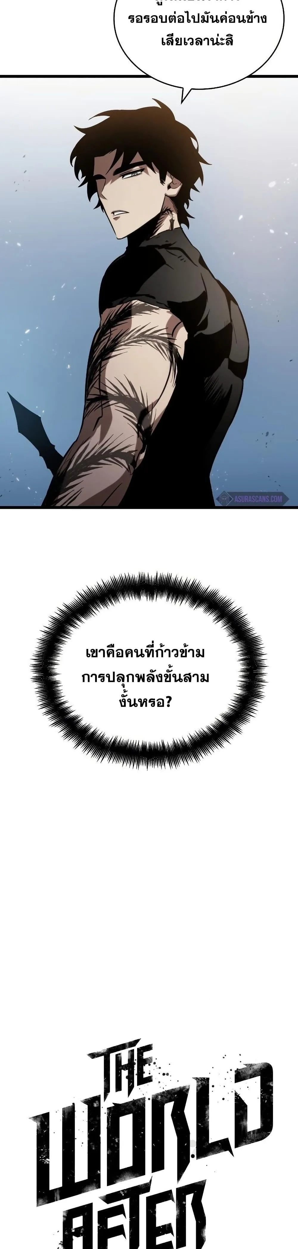The World After the end หลังวันสิ้นโลก ตอนที่ 42 หน้า 22