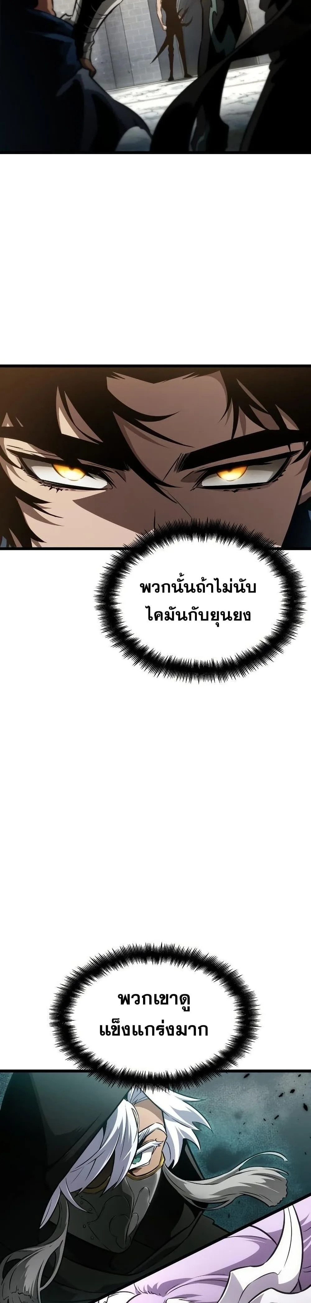 The World After the end หลังวันสิ้นโลก ตอนที่ 42 หน้า 25