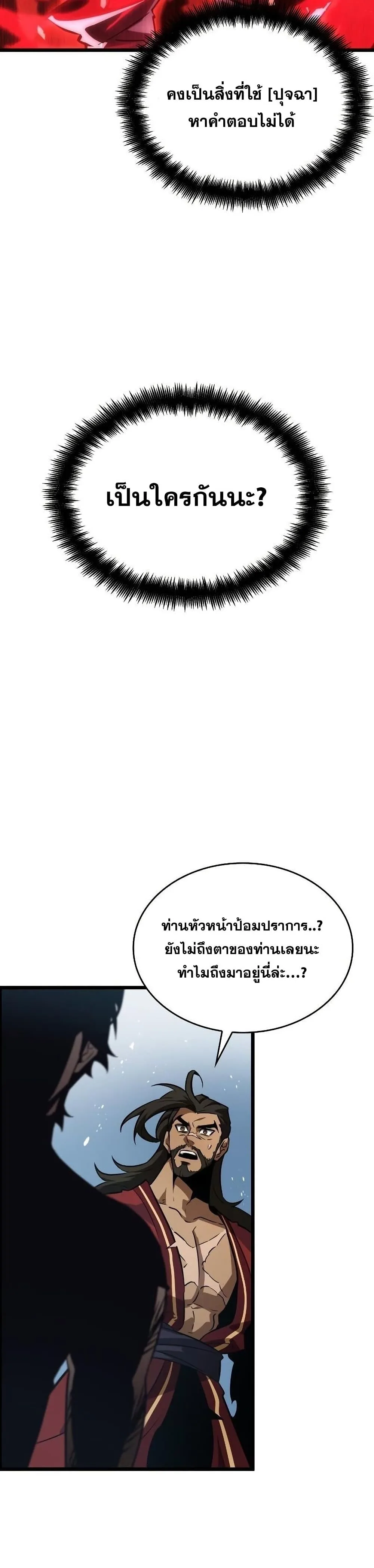 The World After the end หลังวันสิ้นโลก ตอนที่ 42 หน้า 27