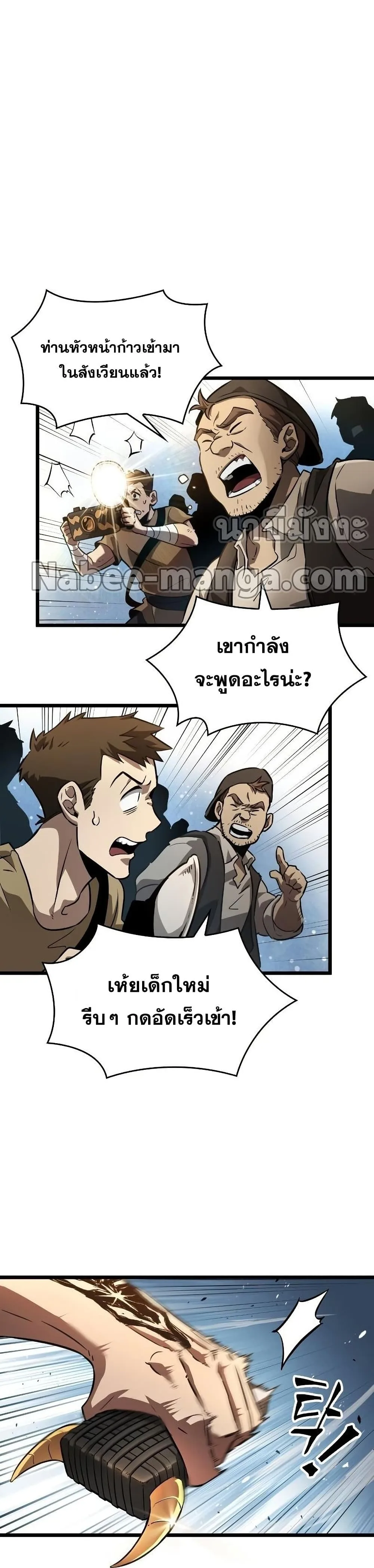 The World After the end หลังวันสิ้นโลก ตอนที่ 42 หน้า 28