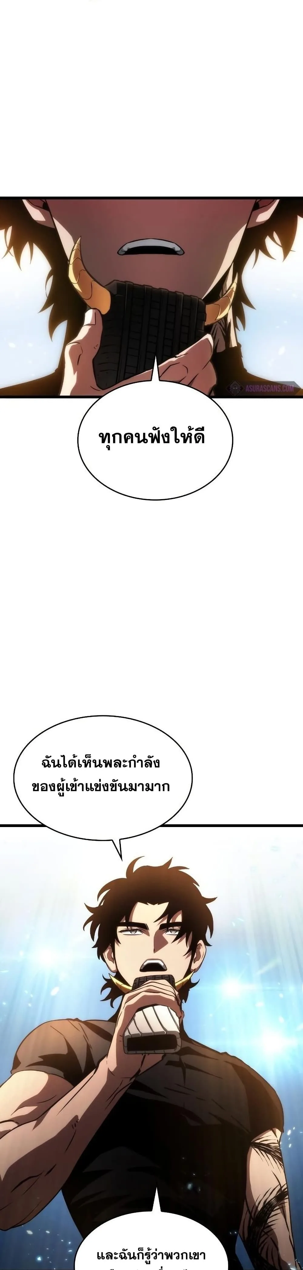 The World After the end หลังวันสิ้นโลก ตอนที่ 42 หน้า 29