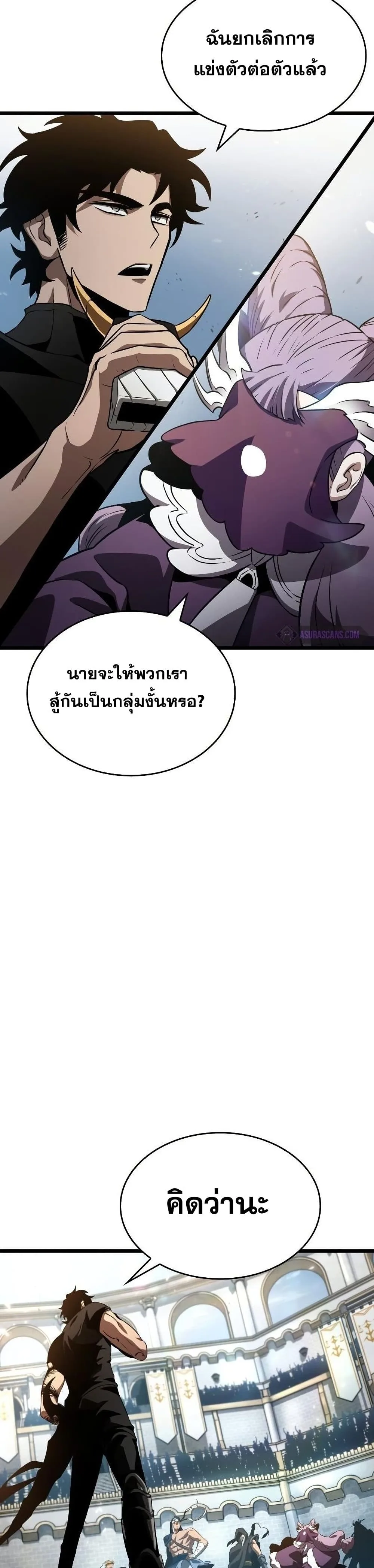 The World After the end หลังวันสิ้นโลก ตอนที่ 42 หน้า 33