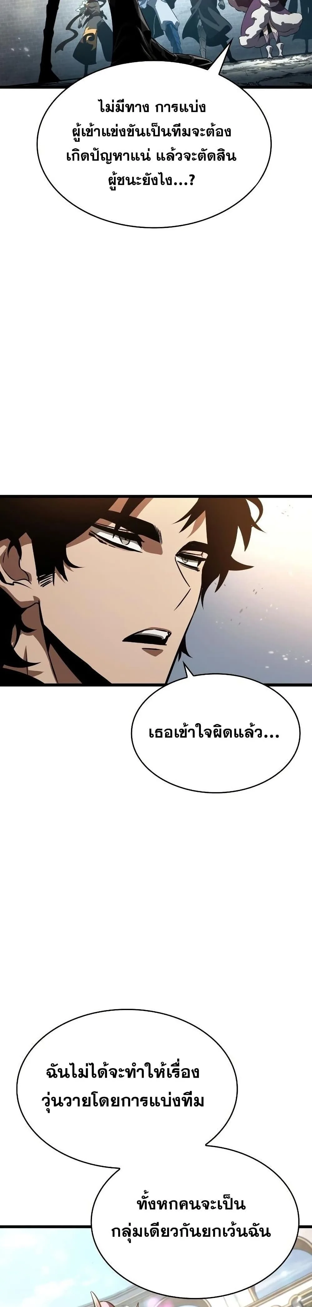The World After the end หลังวันสิ้นโลก ตอนที่ 42 หน้า 34