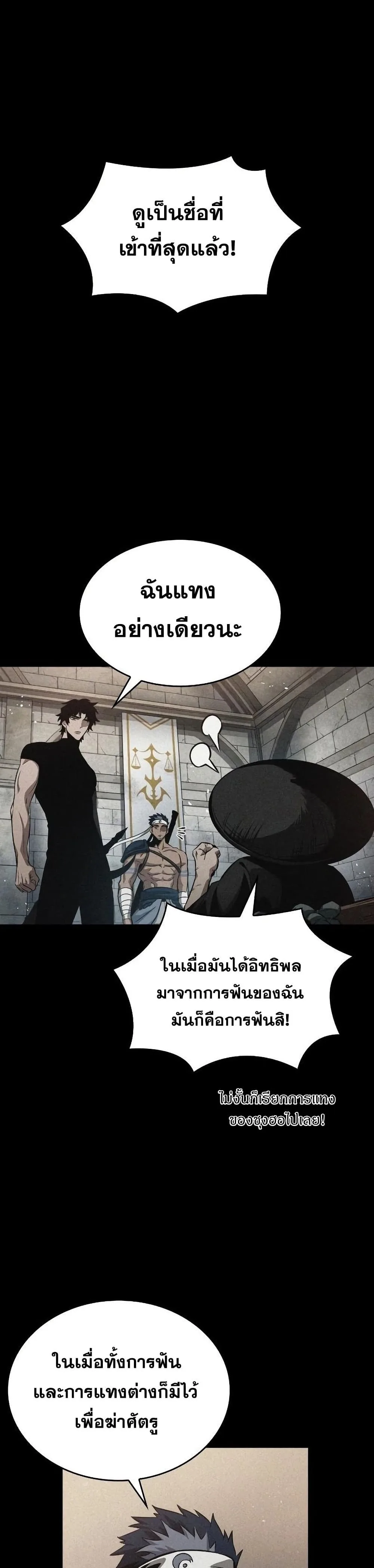 The World After the end หลังวันสิ้นโลก ตอนที่ 42 หน้า 6