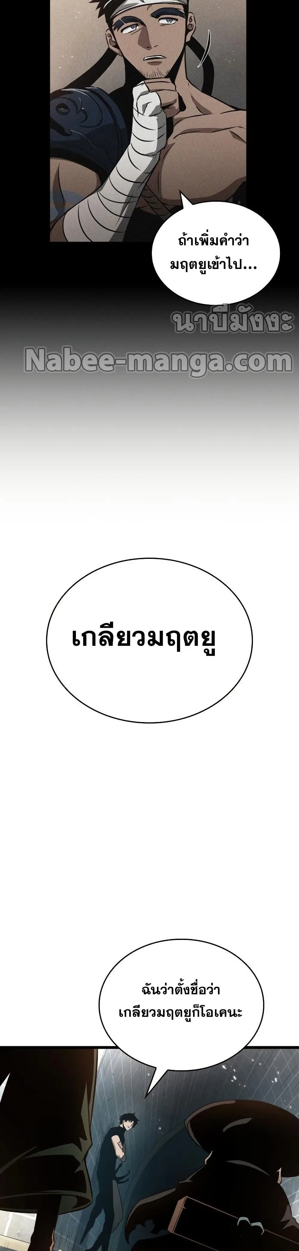 The World After the end หลังวันสิ้นโลก ตอนที่ 42 หน้า 7