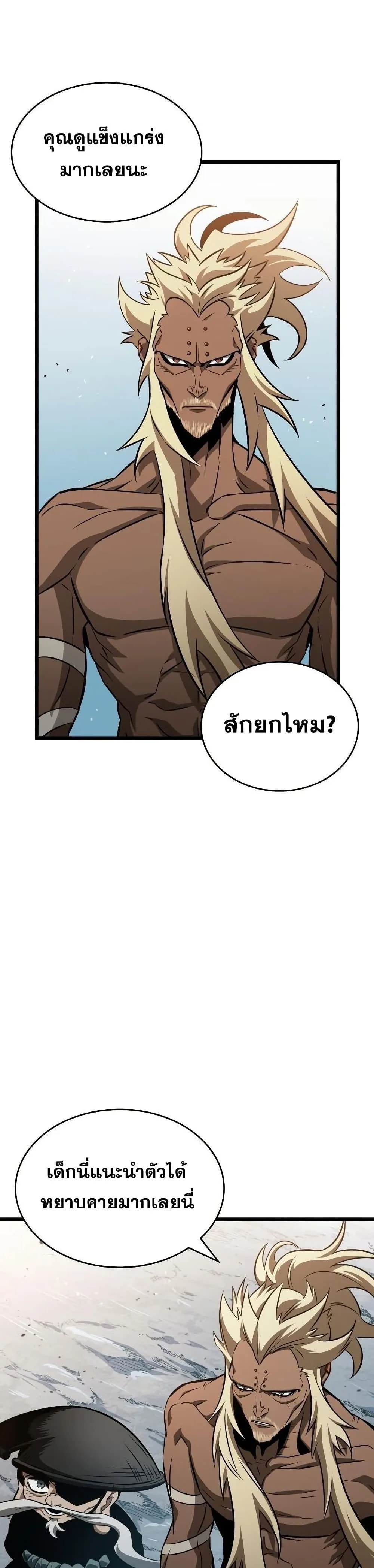 The World After the end หลังวันสิ้นโลก ตอนที่ 42 หน้า 9