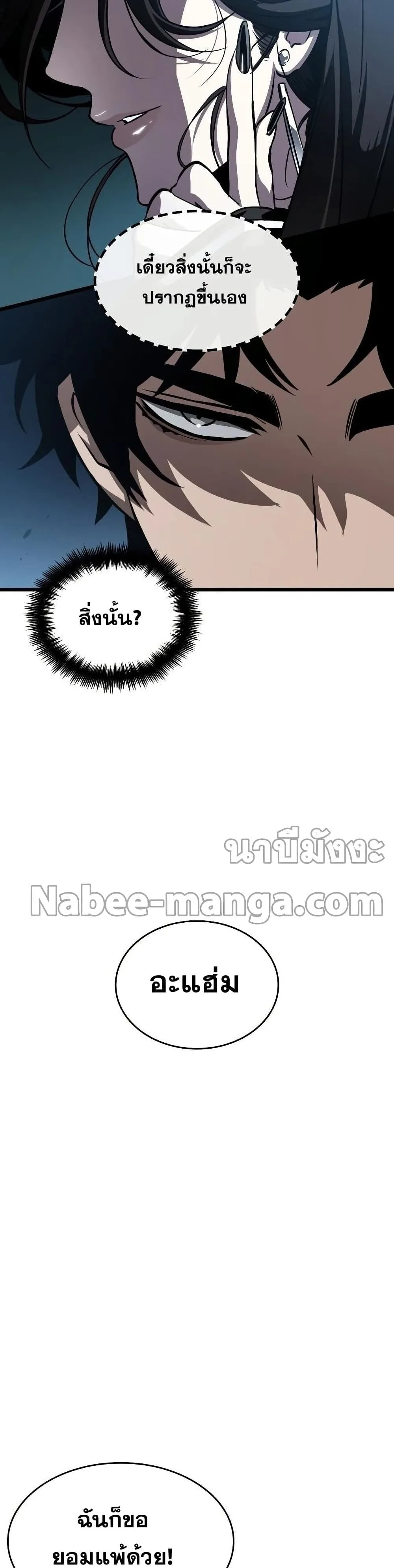 The World After the end หลังวันสิ้นโลก ตอนที่ 43 หน้า 13