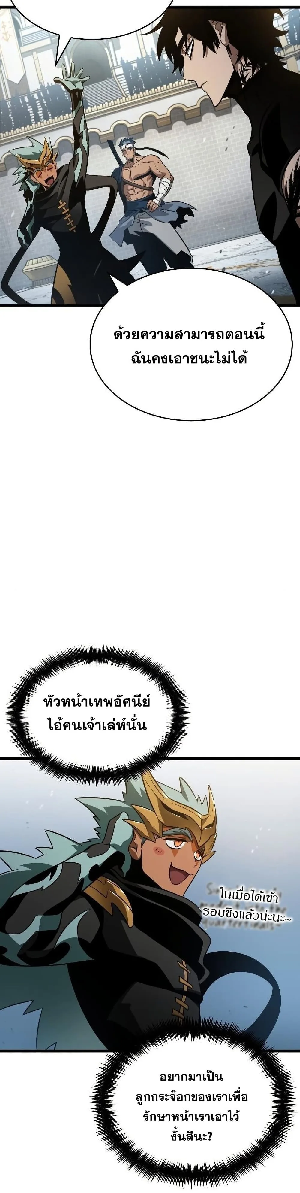 The World After the end หลังวันสิ้นโลก ตอนที่ 43 หน้า 14