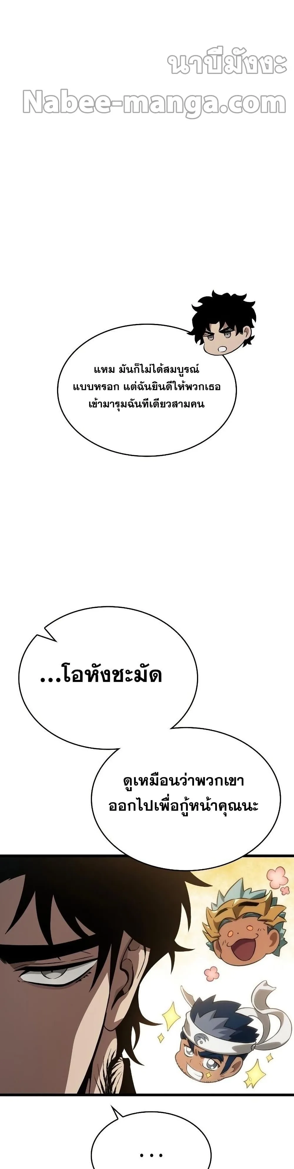 The World After the end หลังวันสิ้นโลก ตอนที่ 43 หน้า 18