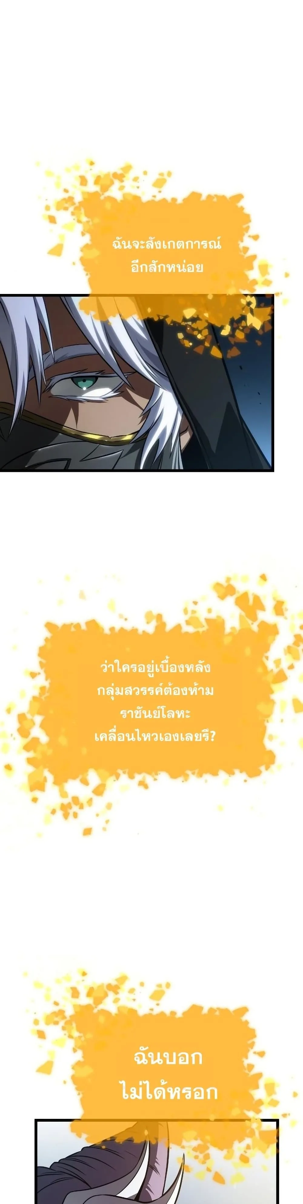 The World After the end หลังวันสิ้นโลก ตอนที่ 43 หน้า 23