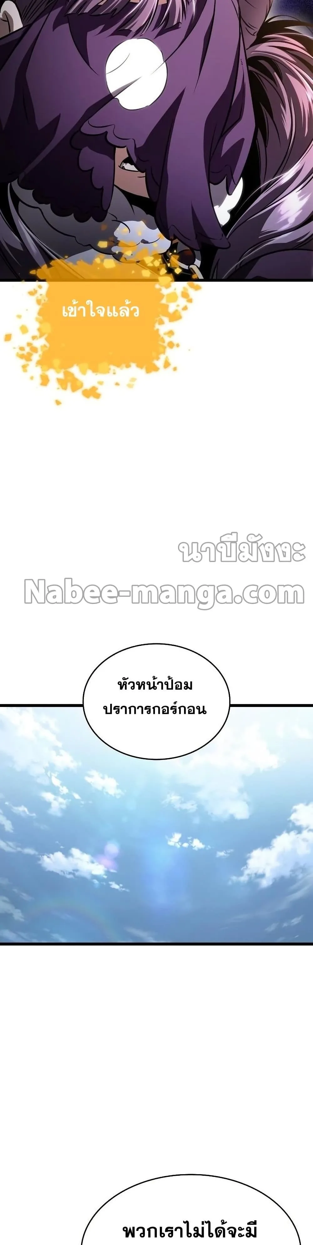 The World After the end หลังวันสิ้นโลก ตอนที่ 43 หน้า 27