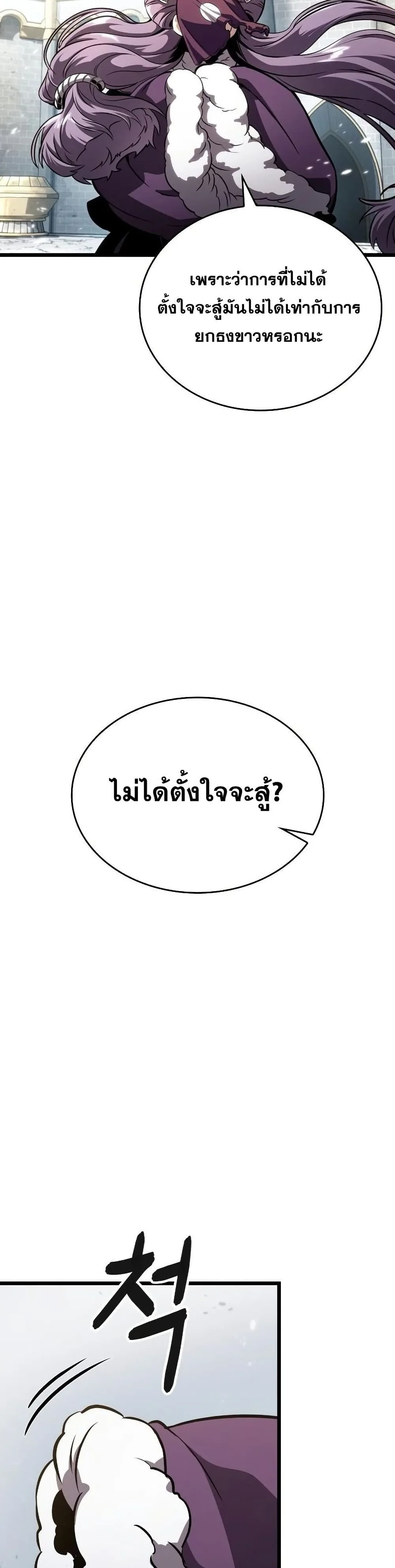 The World After the end หลังวันสิ้นโลก ตอนที่ 43 หน้า 29