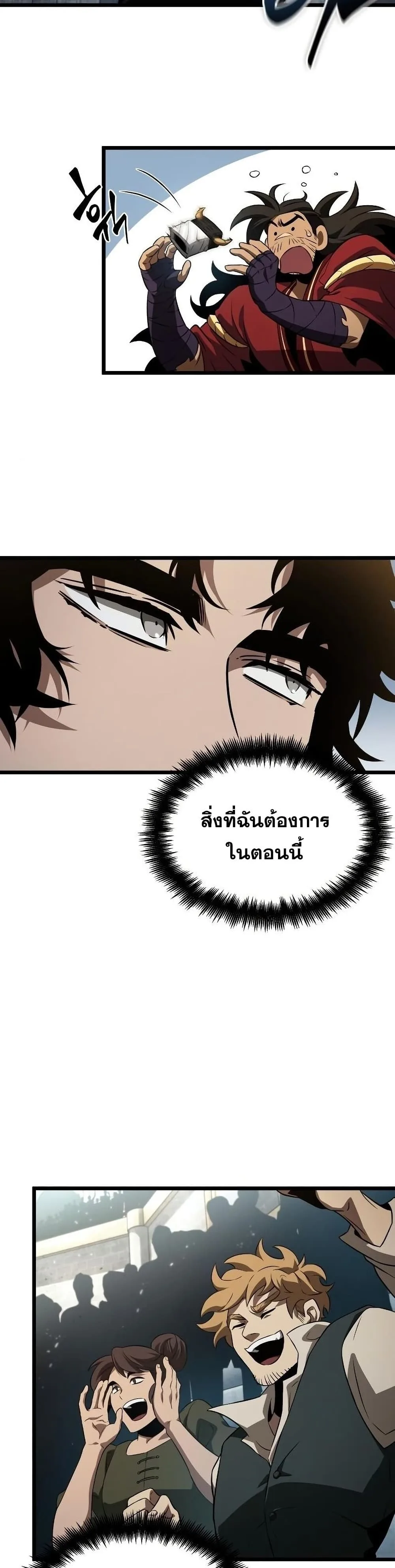 The World After the end หลังวันสิ้นโลก ตอนที่ 43 หน้า 3