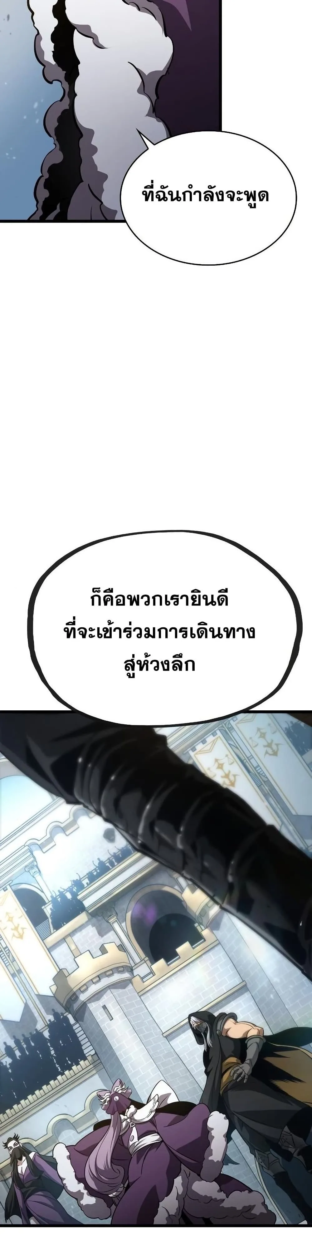 The World After the end หลังวันสิ้นโลก ตอนที่ 43 หน้า 30