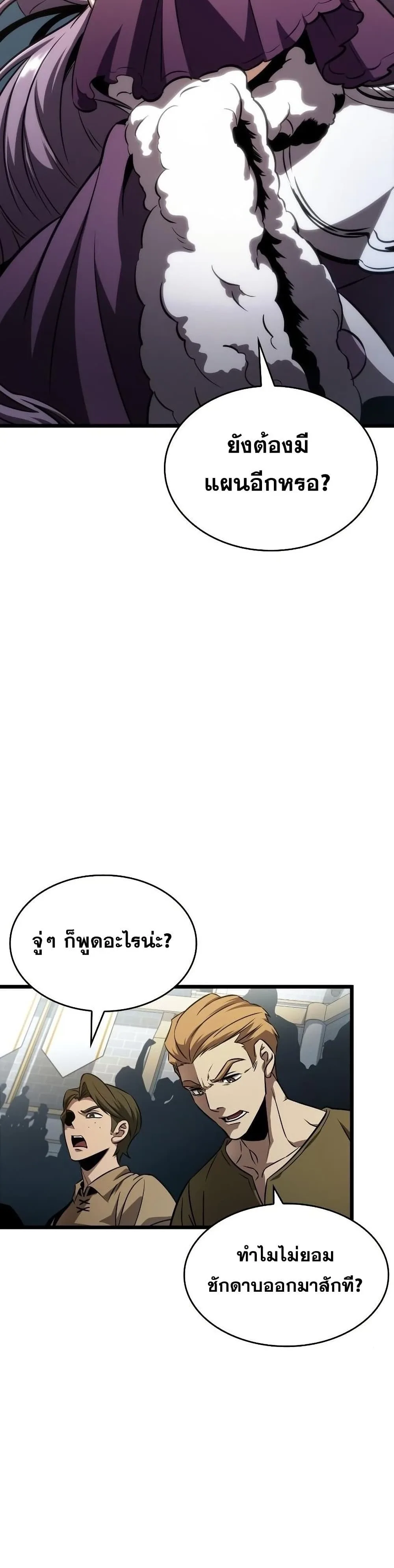 The World After the end หลังวันสิ้นโลก ตอนที่ 43 หน้า 33
