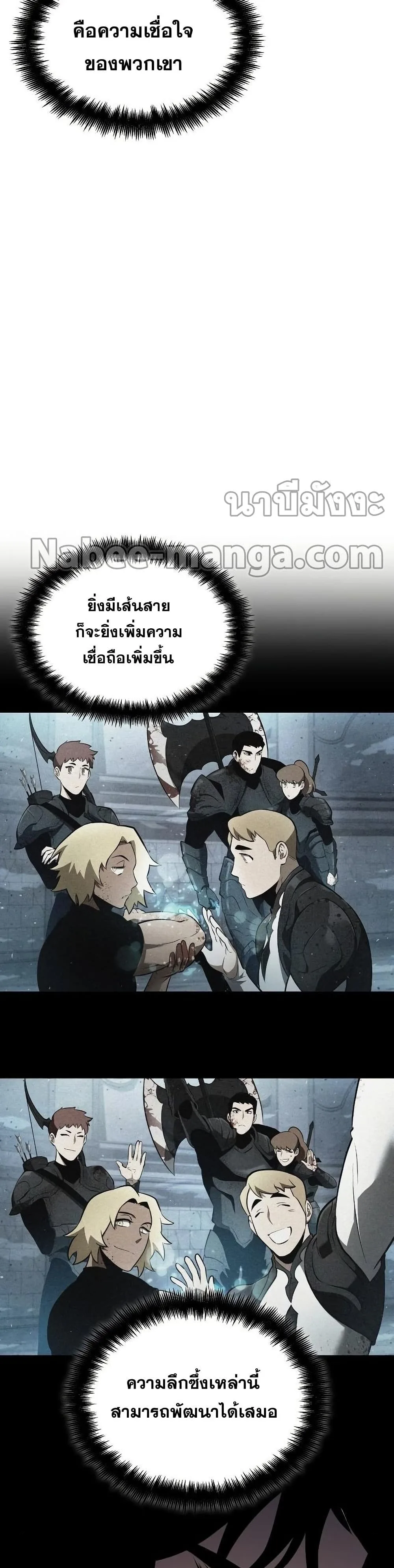 The World After the end หลังวันสิ้นโลก ตอนที่ 43 หน้า 4
