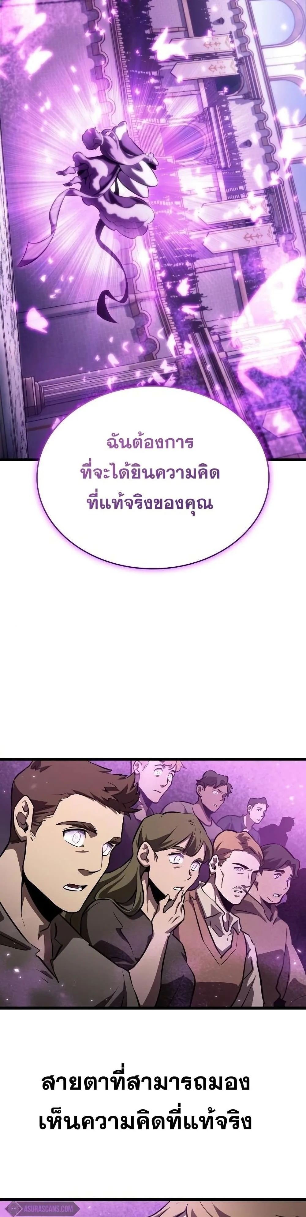 The World After the end หลังวันสิ้นโลก ตอนที่ 43 หน้า 42