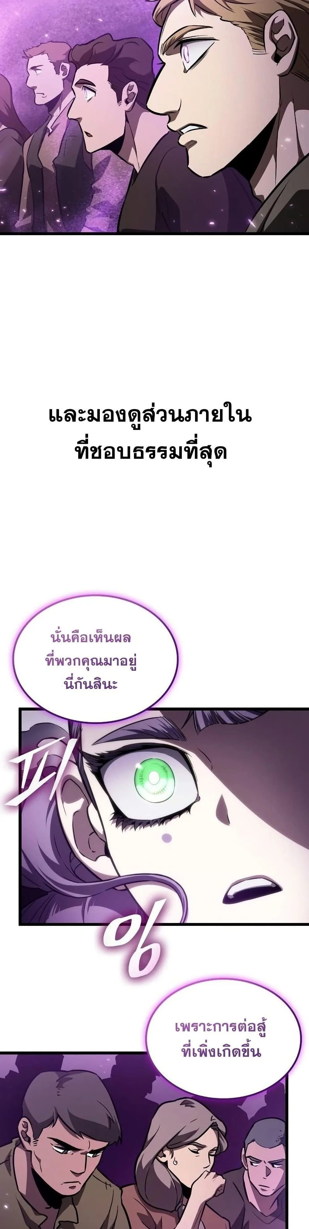The World After the end หลังวันสิ้นโลก ตอนที่ 43 หน้า 43