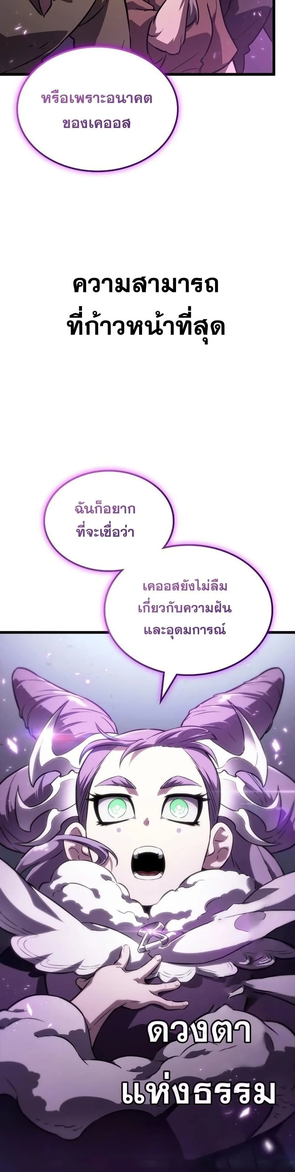 The World After the end หลังวันสิ้นโลก ตอนที่ 43 หน้า 44