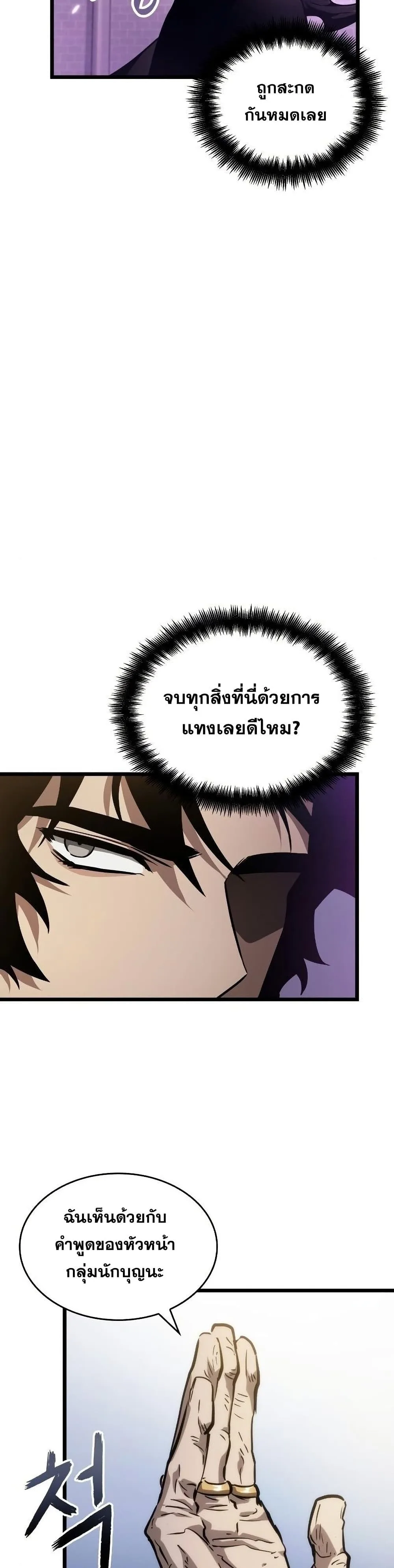 The World After the end หลังวันสิ้นโลก ตอนที่ 43 หน้า 47