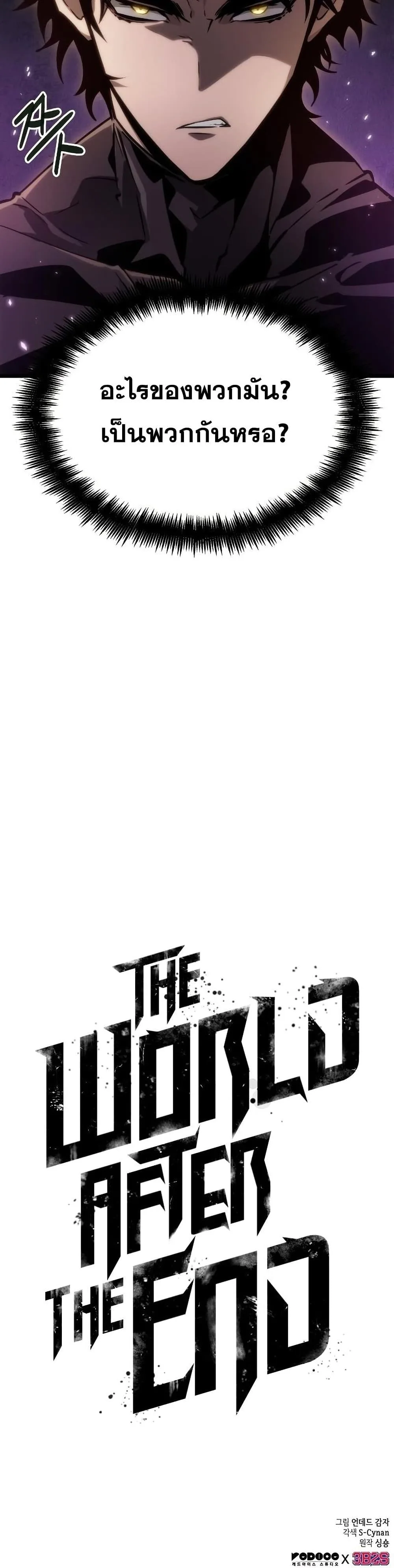 The World After the end หลังวันสิ้นโลก ตอนที่ 43 หน้า 51
