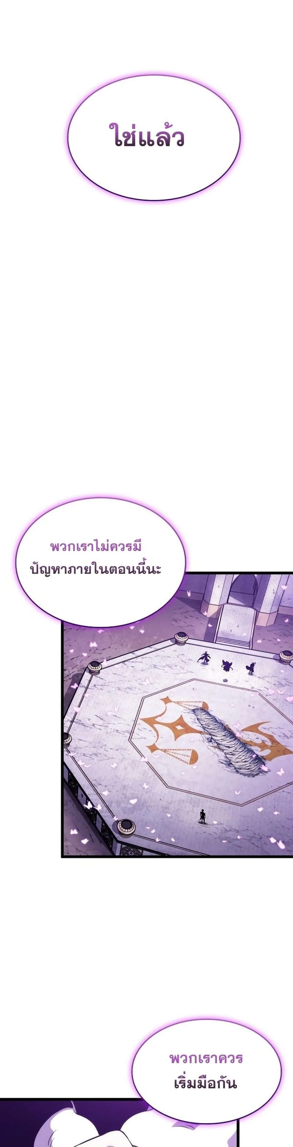 The World After the end หลังวันสิ้นโลก ตอนที่ 44 หน้า 11