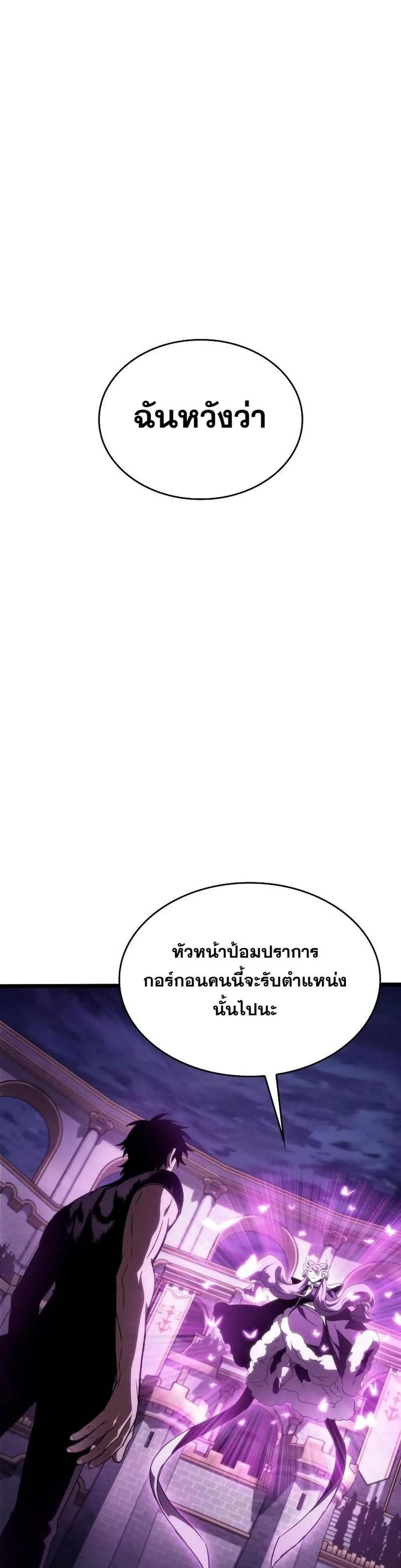 The World After the end หลังวันสิ้นโลก ตอนที่ 44 หน้า 18