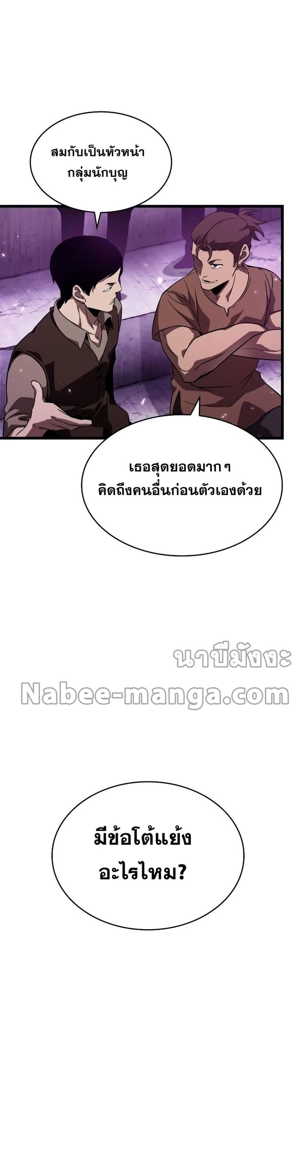 The World After the end หลังวันสิ้นโลก ตอนที่ 44 หน้า 20