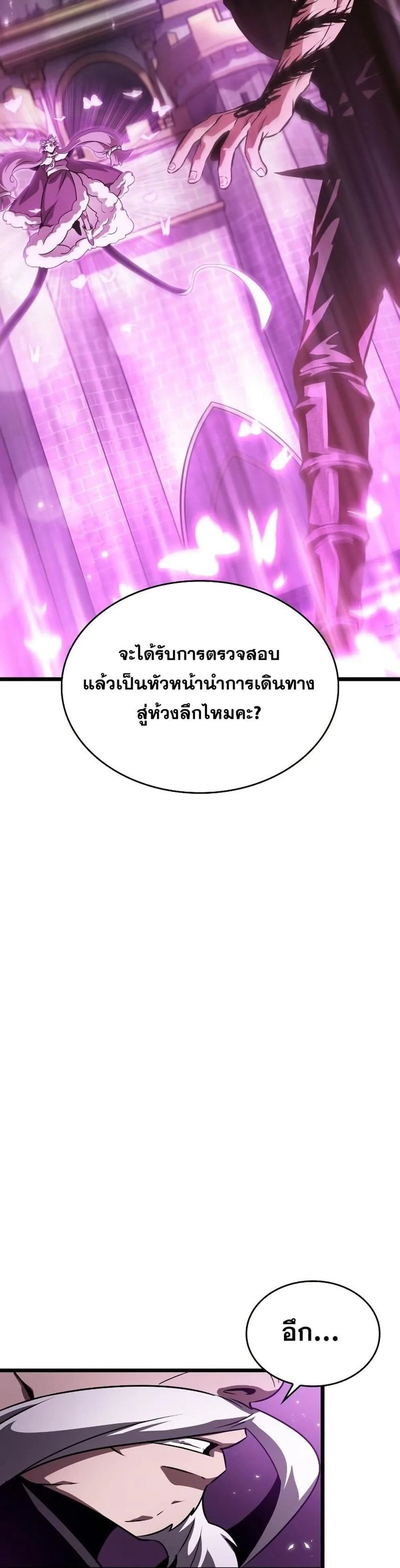 The World After the end หลังวันสิ้นโลก ตอนที่ 44 หน้า 30