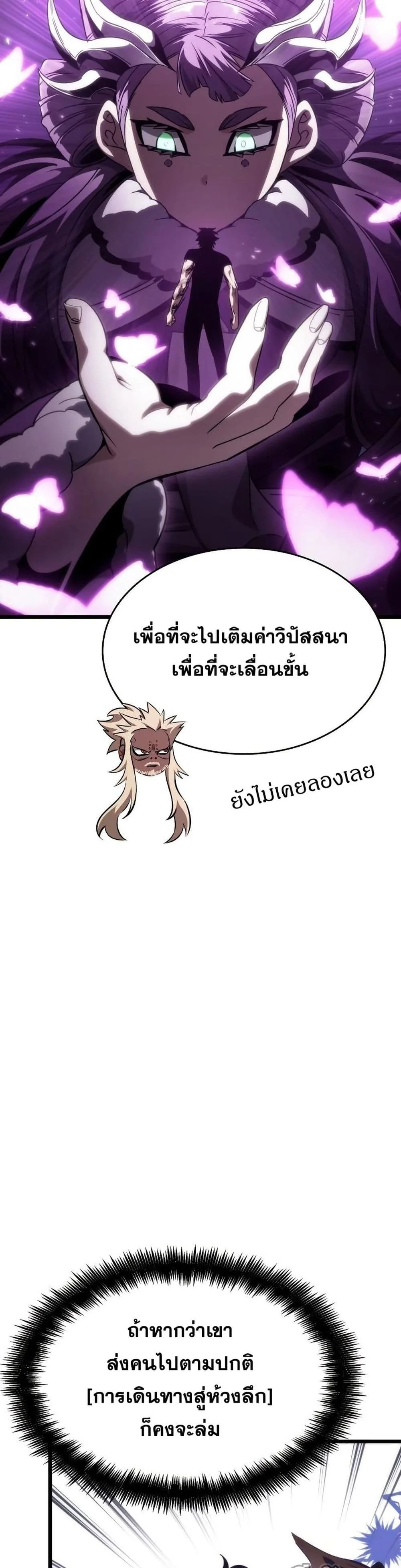 The World After the end หลังวันสิ้นโลก ตอนที่ 44 หน้า 32
