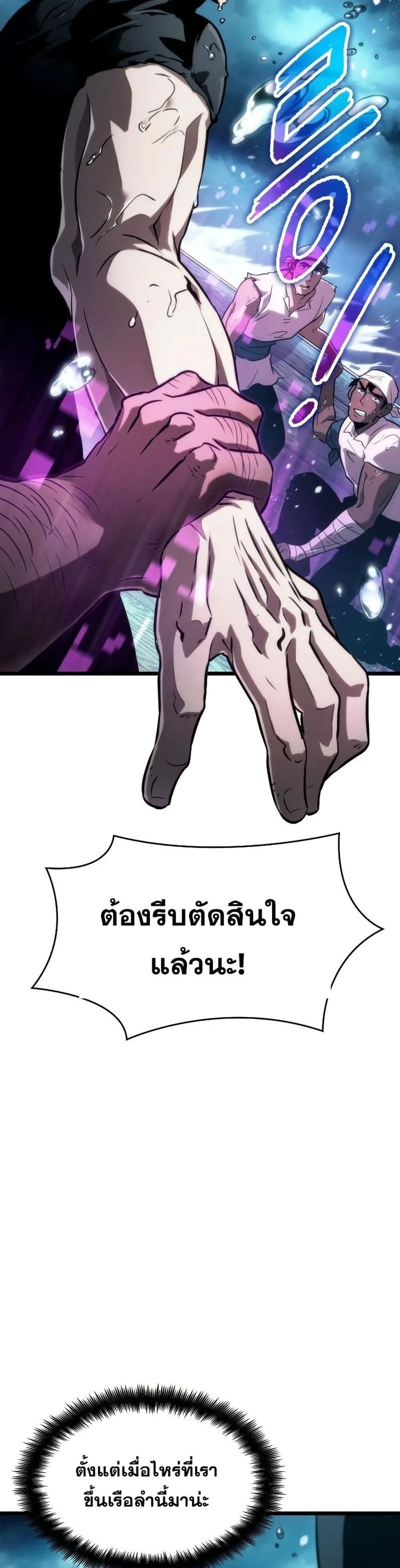 The World After the end หลังวันสิ้นโลก ตอนที่ 44 หน้า 48