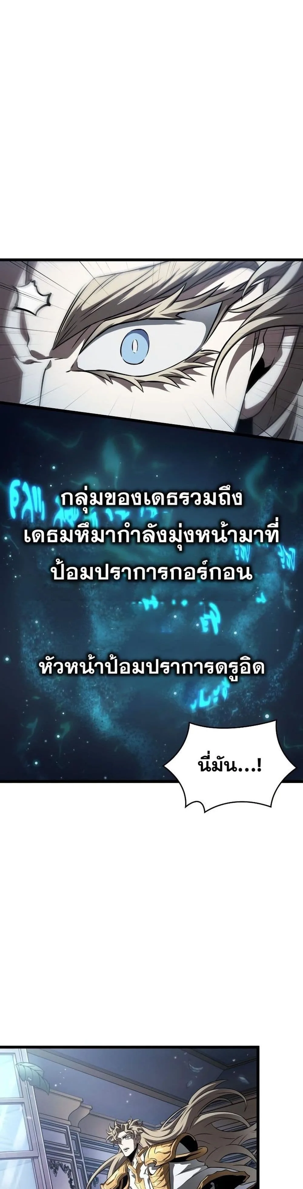 The World After the end หลังวันสิ้นโลก ตอนที่ 44 หน้า 6