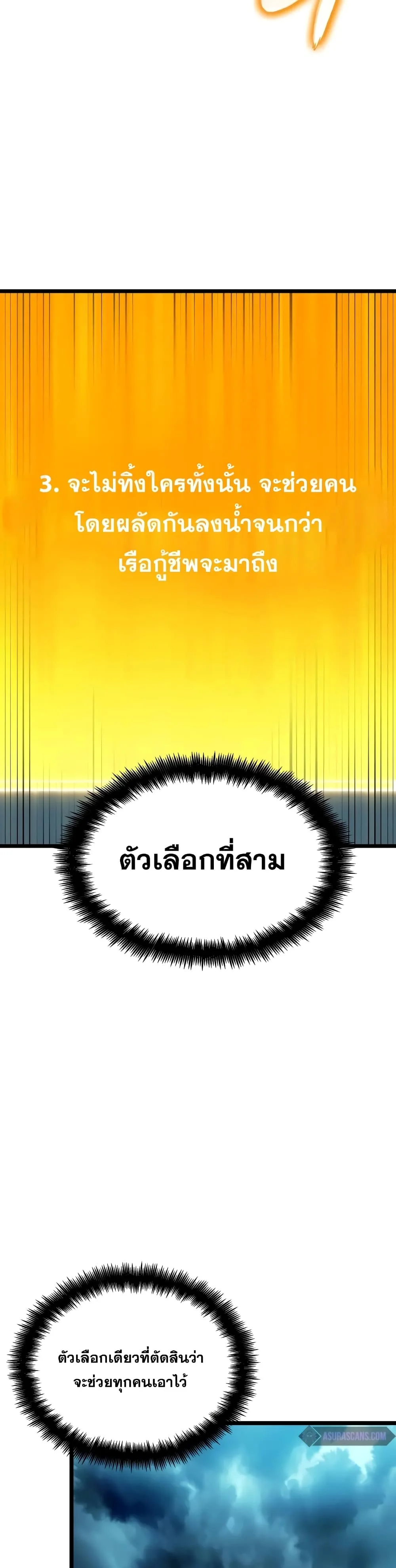 The World After the end หลังวันสิ้นโลก ตอนที่ 45 หน้า 10