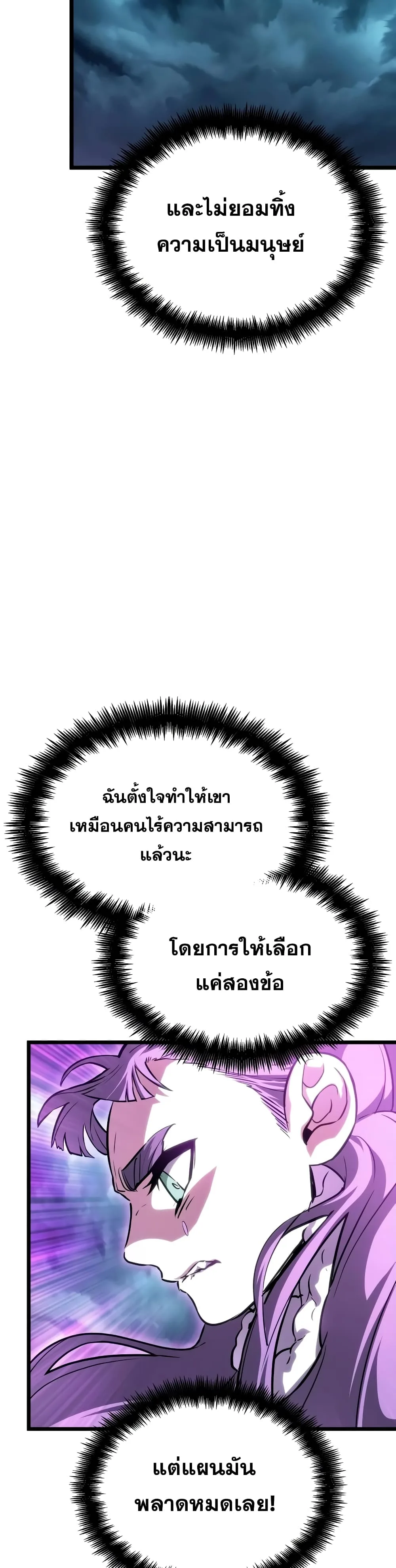 The World After the end หลังวันสิ้นโลก ตอนที่ 45 หน้า 11