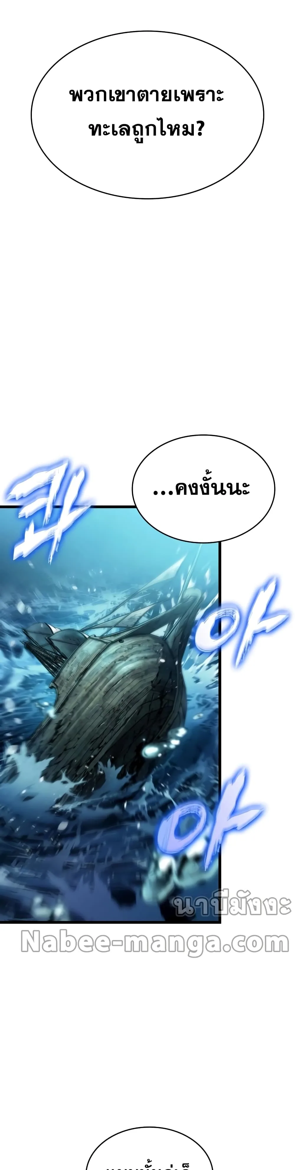 The World After the end หลังวันสิ้นโลก ตอนที่ 45 หน้า 13