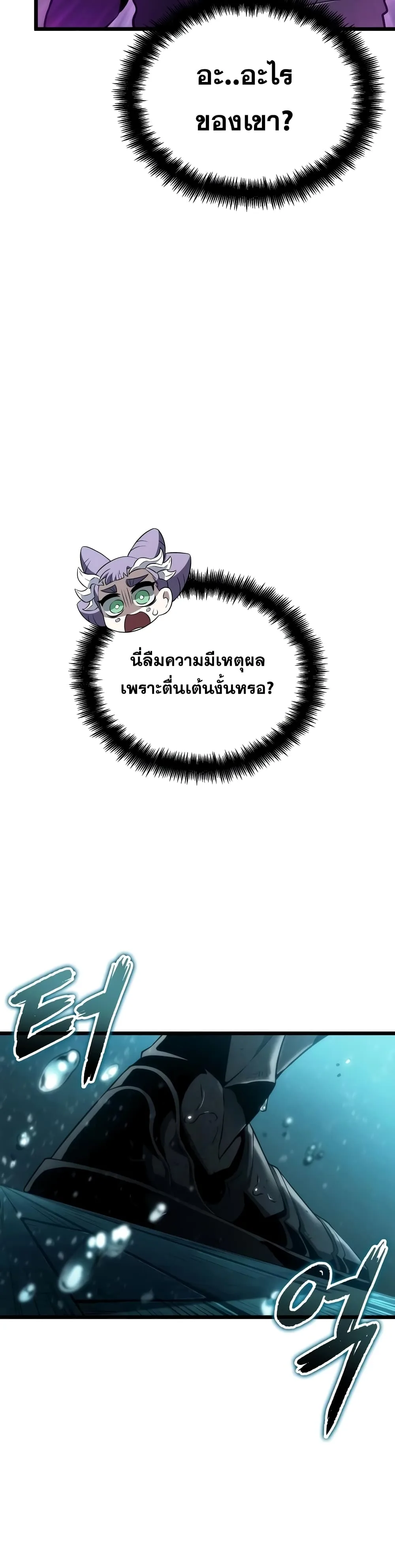The World After the end หลังวันสิ้นโลก ตอนที่ 45 หน้า 16