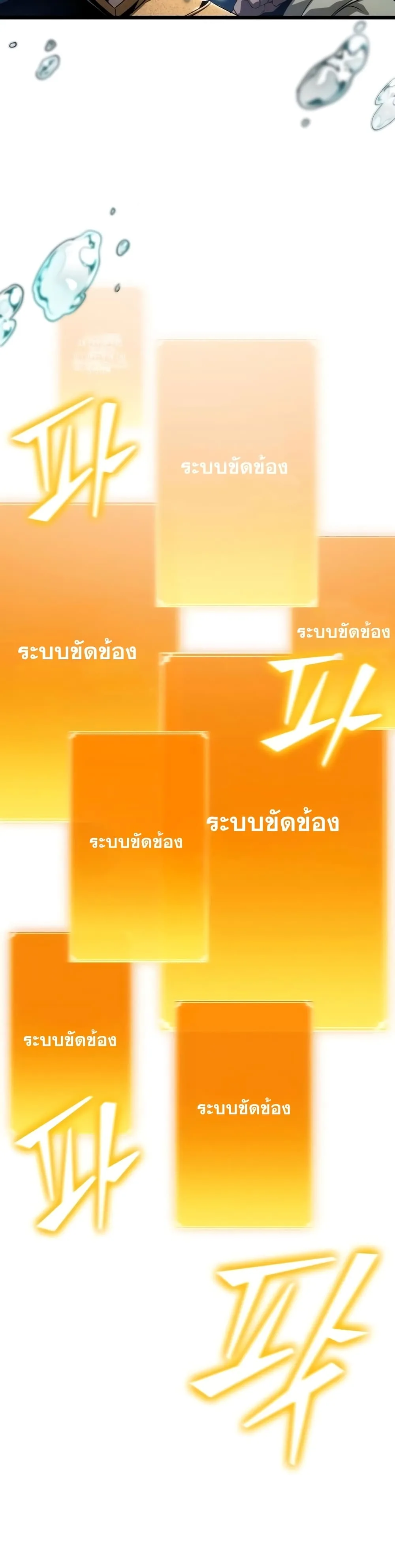 The World After the end หลังวันสิ้นโลก ตอนที่ 45 หน้า 22