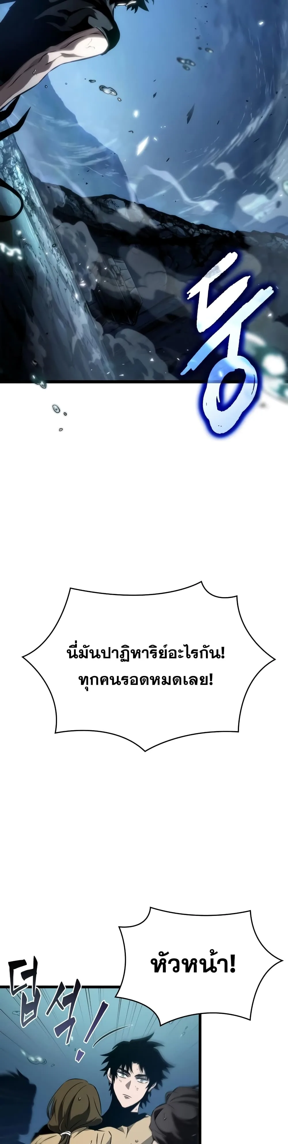The World After the end หลังวันสิ้นโลก ตอนที่ 45 หน้า 24