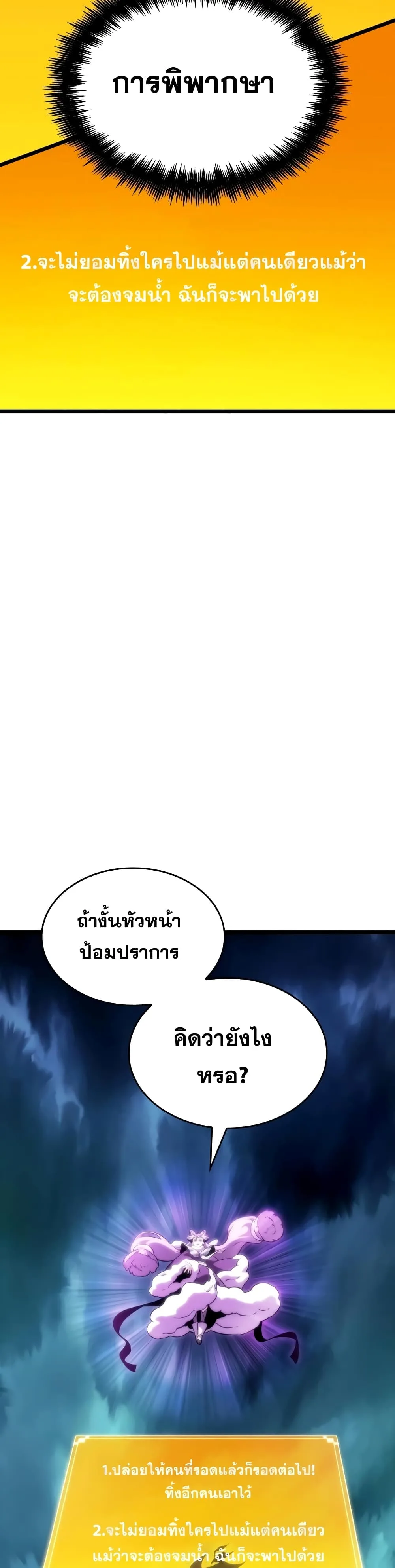 The World After the end หลังวันสิ้นโลก ตอนที่ 45 หน้า 3
