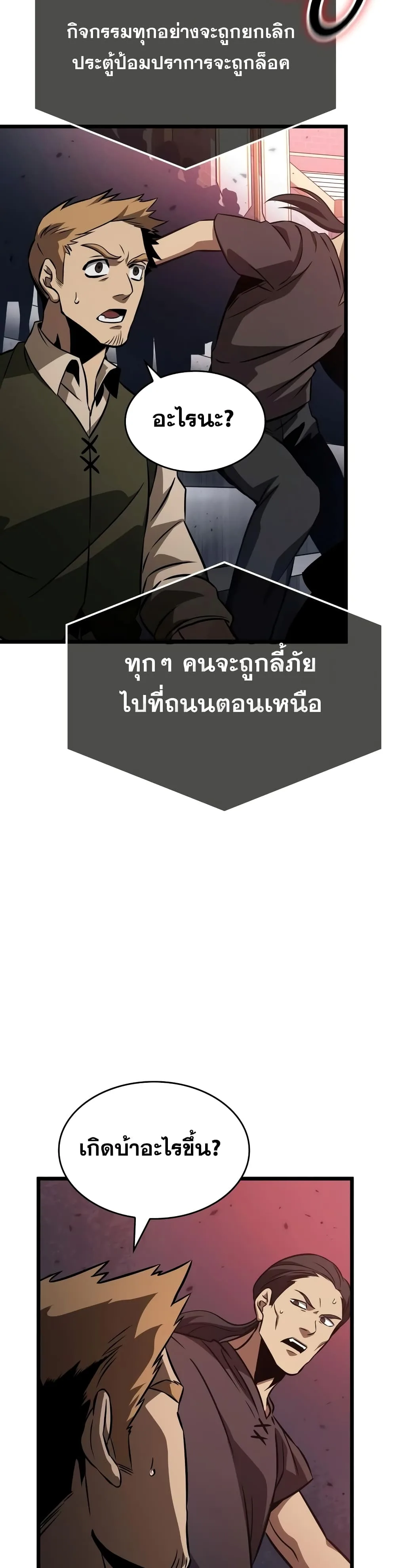 The World After the end หลังวันสิ้นโลก ตอนที่ 45 หน้า 34