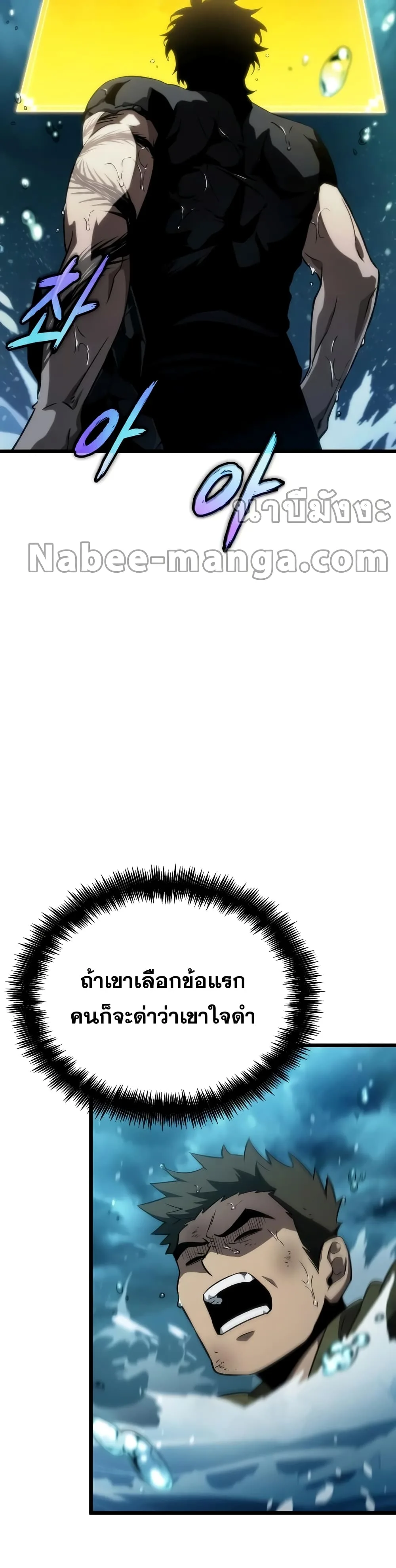 The World After the end หลังวันสิ้นโลก ตอนที่ 45 หน้า 4