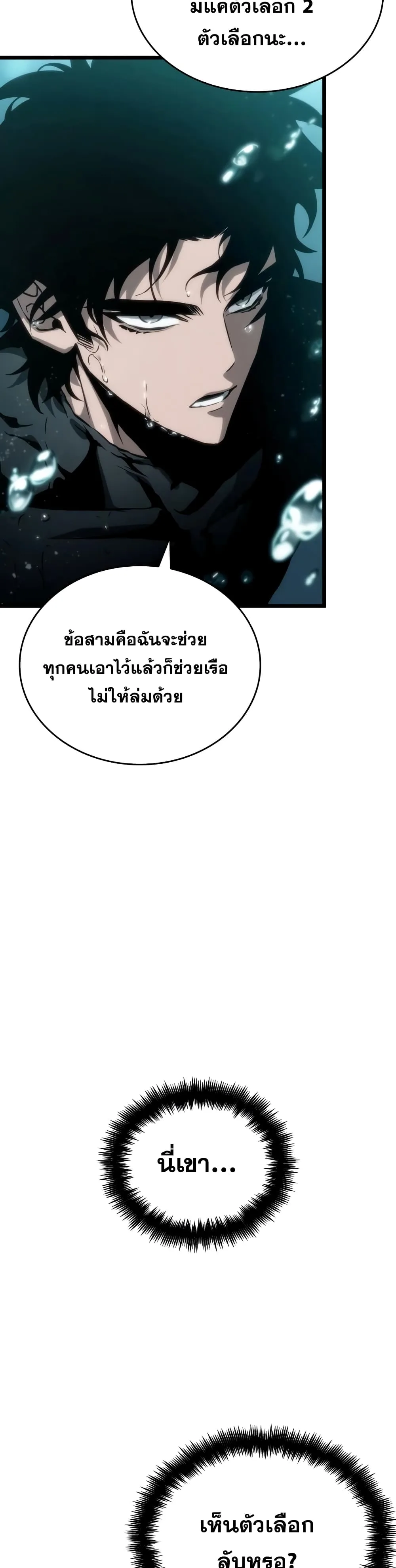 The World After the end หลังวันสิ้นโลก ตอนที่ 45 หน้า 8