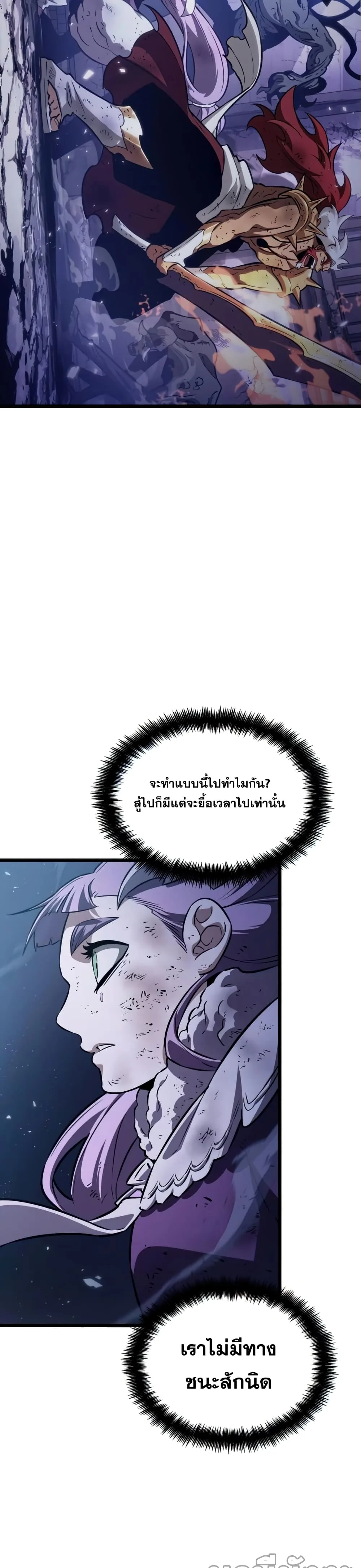 The World After the end หลังวันสิ้นโลก ตอนที่ 46 หน้า 22
