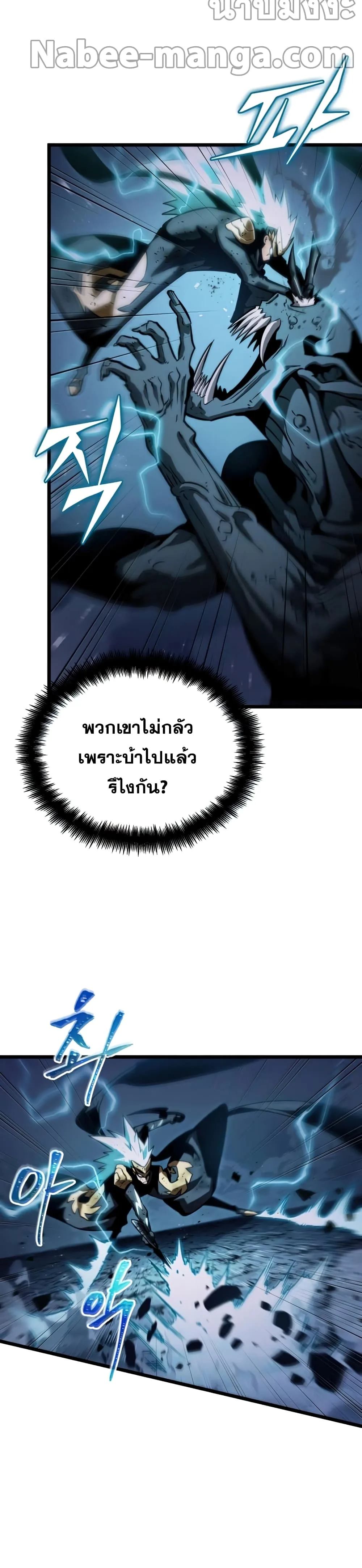 The World After the end หลังวันสิ้นโลก ตอนที่ 46 หน้า 23