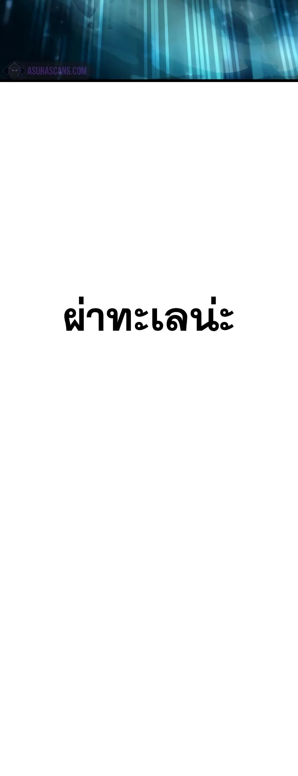 The World After the end หลังวันสิ้นโลก ตอนที่ 47 หน้า 29