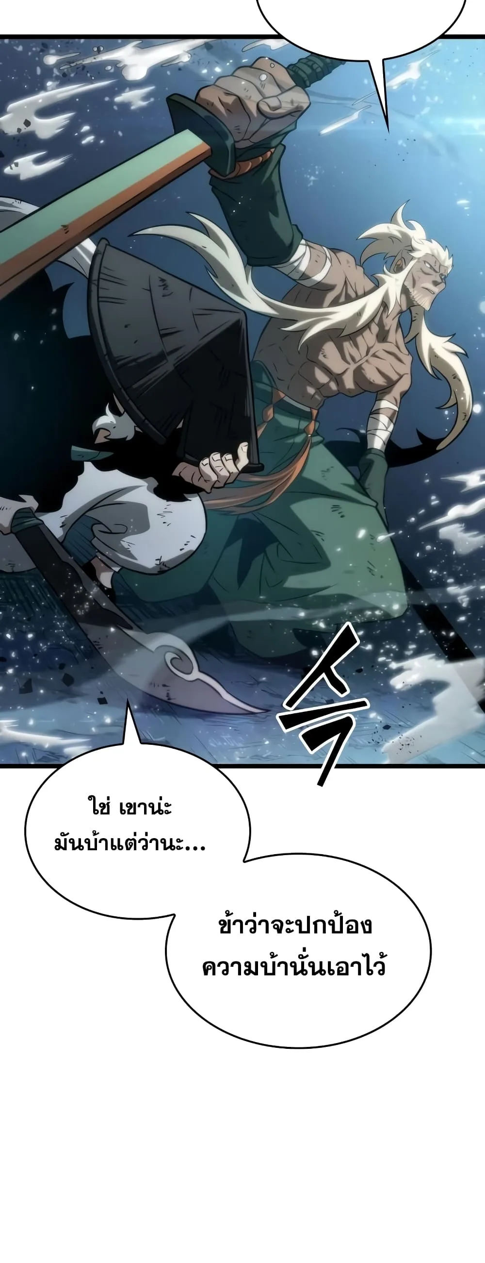 The World After the end หลังวันสิ้นโลก ตอนที่ 47 หน้า 33