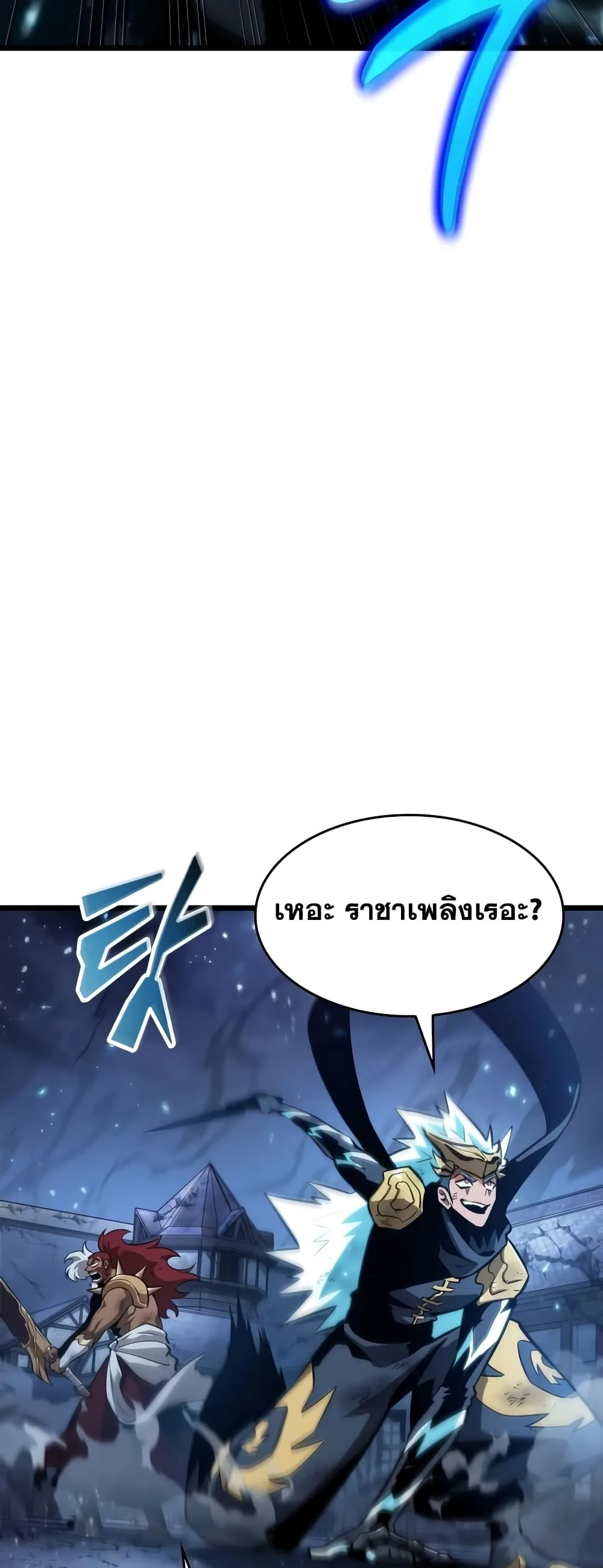 The World After the end หลังวันสิ้นโลก ตอนที่ 47 หน้า 44