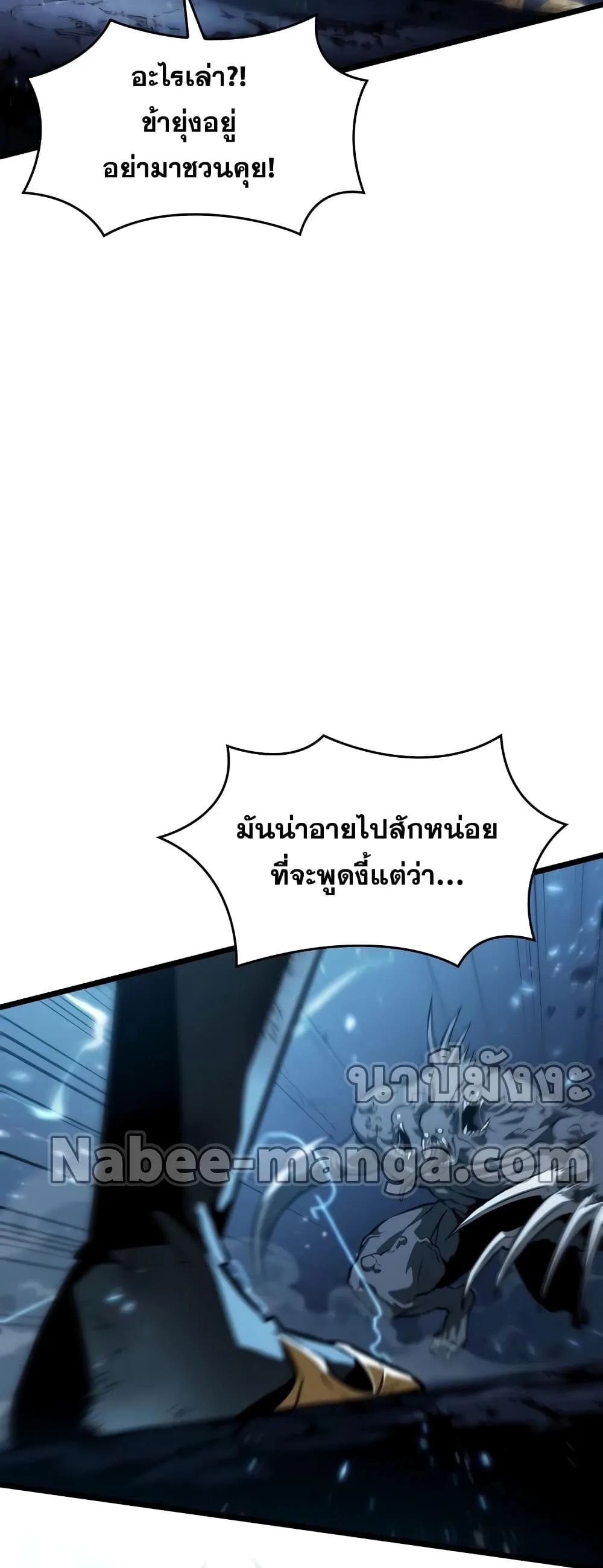 The World After the end หลังวันสิ้นโลก ตอนที่ 47 หน้า 45